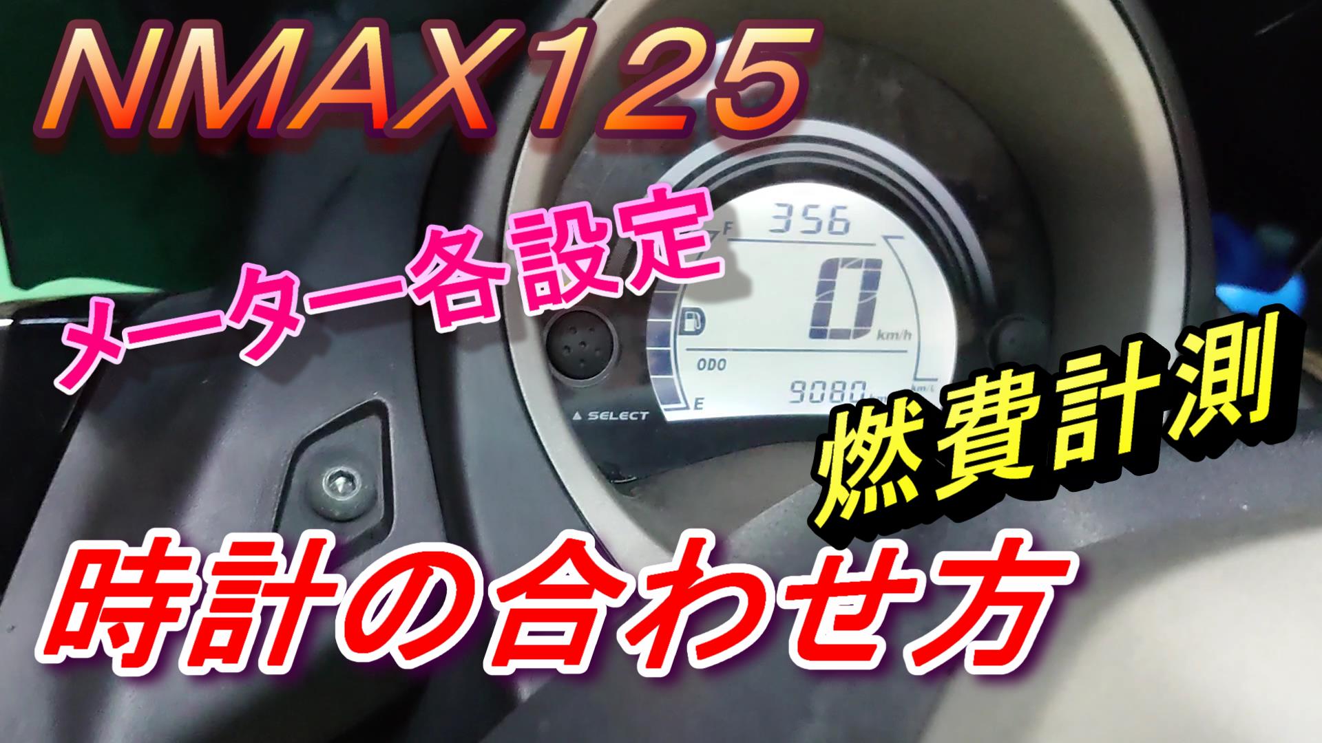 時計の合わせ方です